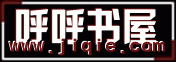 呼呼书屋