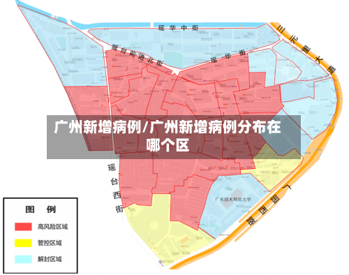 广州新增病例/广州新增病例分布在哪个区-第2张图片