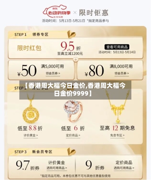 【香港周大福今日金价,香港周大福今日金价9999】-第2张图片