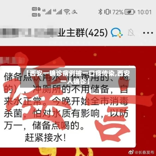【西安一确诊病例被一口痰传染,西安一人确诊】