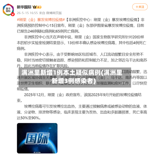 满洲里新增1例本土疑似病例(满洲里新增3例感染者)-第2张图片