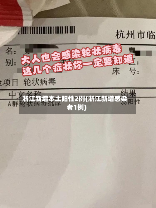 浙江新增本土阳性2例(浙江新增感染者1例)-第2张图片