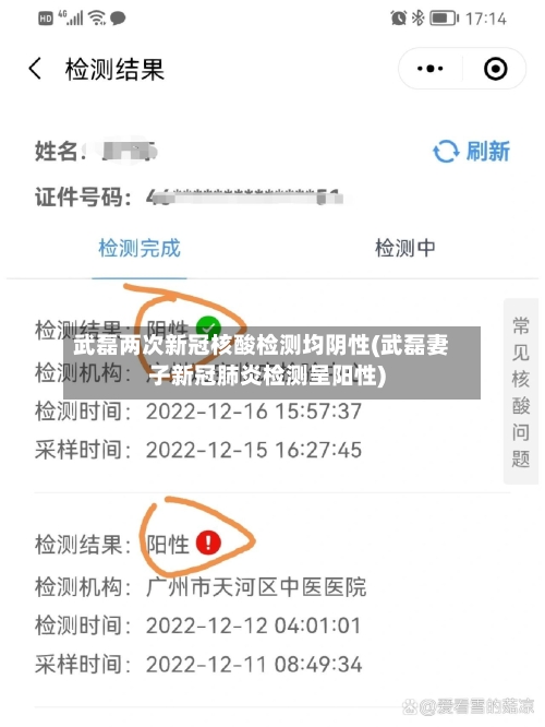武磊两次新冠核酸检测均阴性(武磊妻子新冠肺炎检测呈阳性)-第2张图片