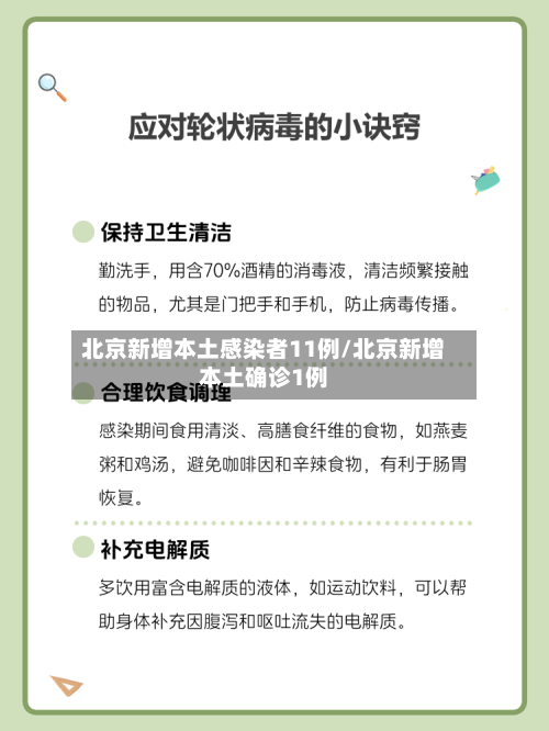 北京新增本土感染者11例/北京新增本土确诊1例-第2张图片