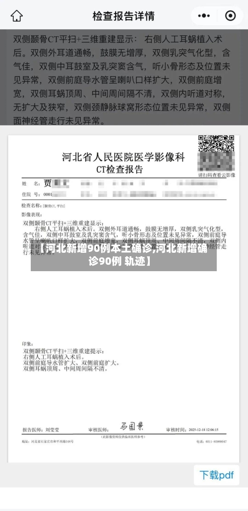 【河北新增90例本土确诊,河北新增确诊90例 轨迹】