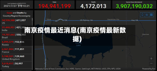 南京疫情最近消息(南京疫情最新数据)-第3张图片