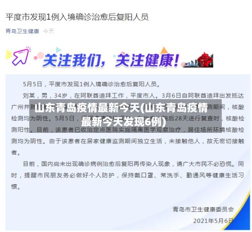 山东青岛疫情最新今天(山东青岛疫情最新今天发现6例)