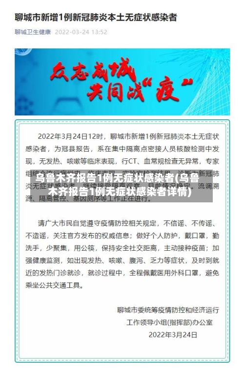 乌鲁木齐报告1例无症状感染者(乌鲁木齐报告1例无症状感染者详情)