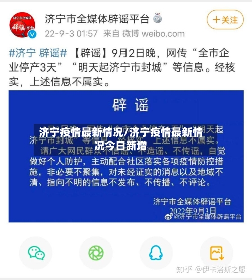 济宁疫情最新情况/济宁疫情最新情况今日新增