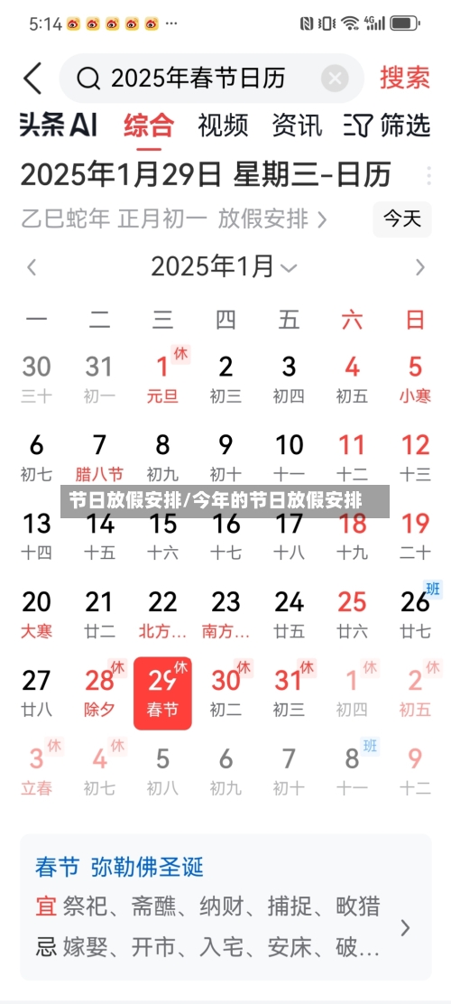 节日放假安排/今年的节日放假安排