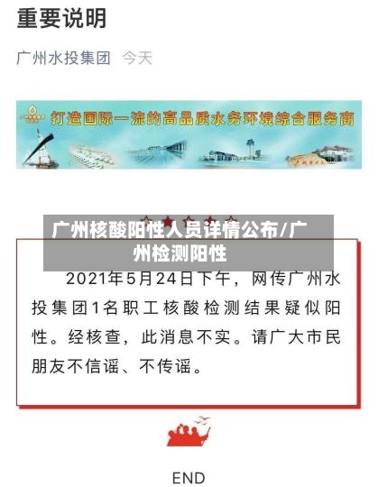 广州核酸阳性人员详情公布/广州检测阳性