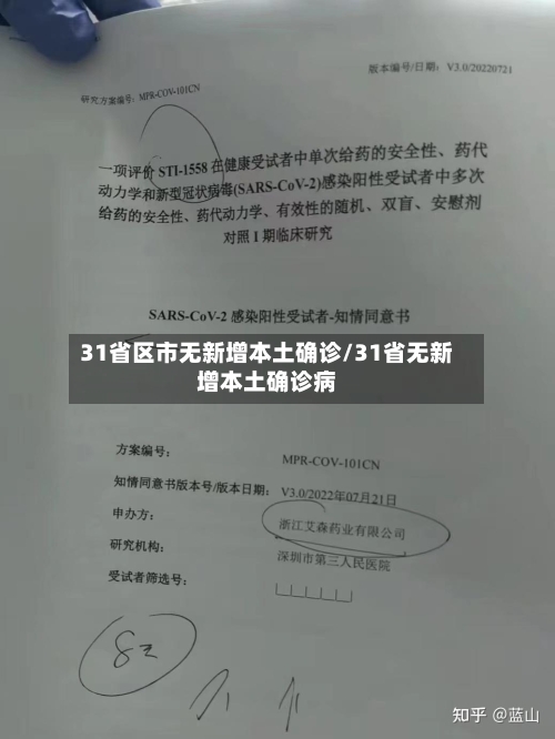 31省区市无新增本土确诊/31省无新增本土确诊病