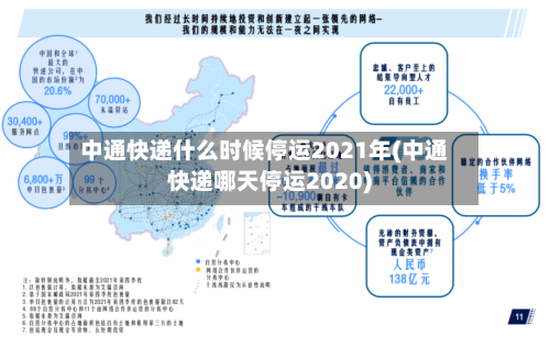 中通快递什么时候停运2021年(中通快递哪天停运2020)