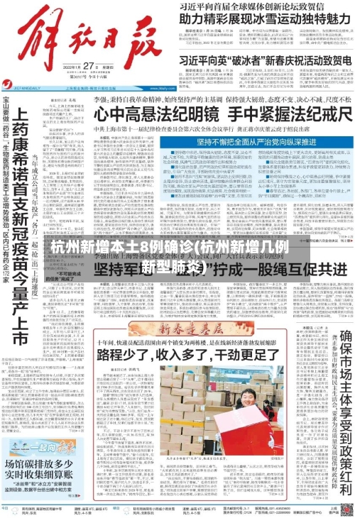 杭州新增本土8例确诊(杭州新增几例新型肺炎)-第2张图片