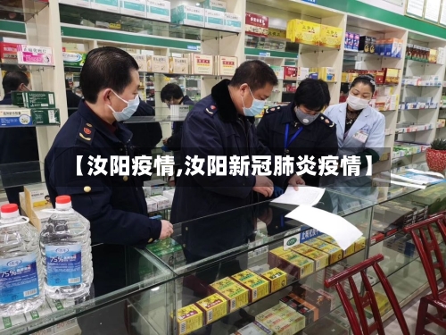 【汝阳疫情,汝阳新冠肺炎疫情】