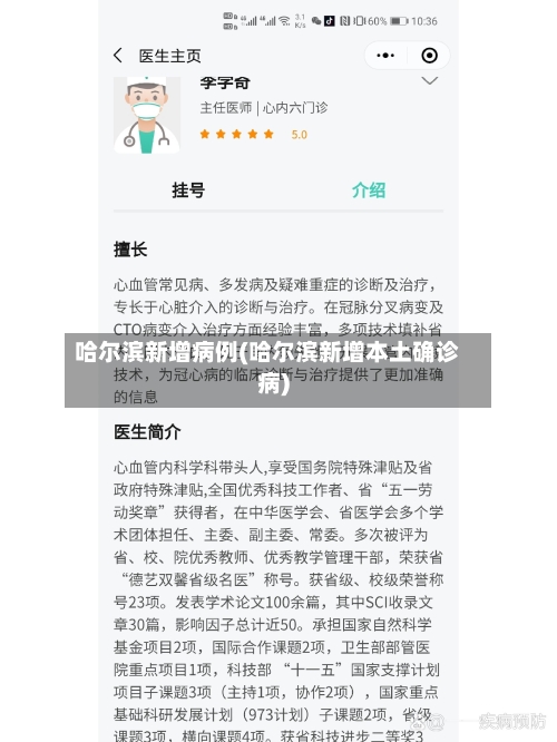 哈尔滨新增病例(哈尔滨新增本土确诊病)-第2张图片