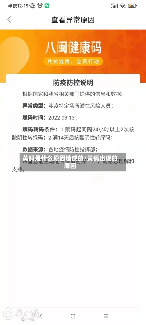 黄码是什么原因造成的/黄码出现的原因-第2张图片
