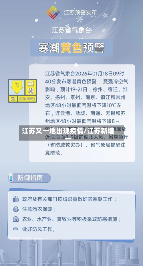 江苏又一地出现疫情/江苏新增一-第3张图片