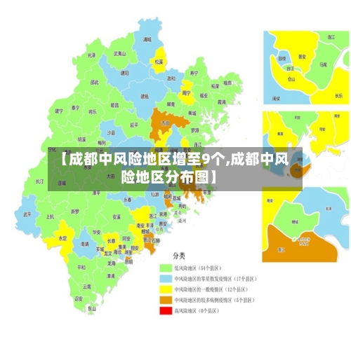 【成都中风险地区增至9个,成都中风险地区分布图】-第2张图片